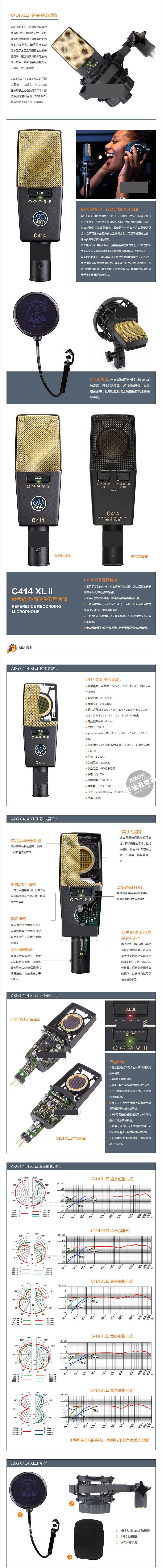AKG/爱科技 C414-XLⅡ 专业大振膜电容话筒麦克风