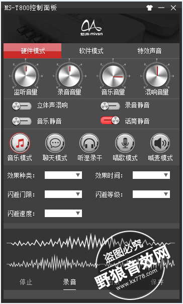 魅声t800驱动下载_魅声T800机架控制面板下载