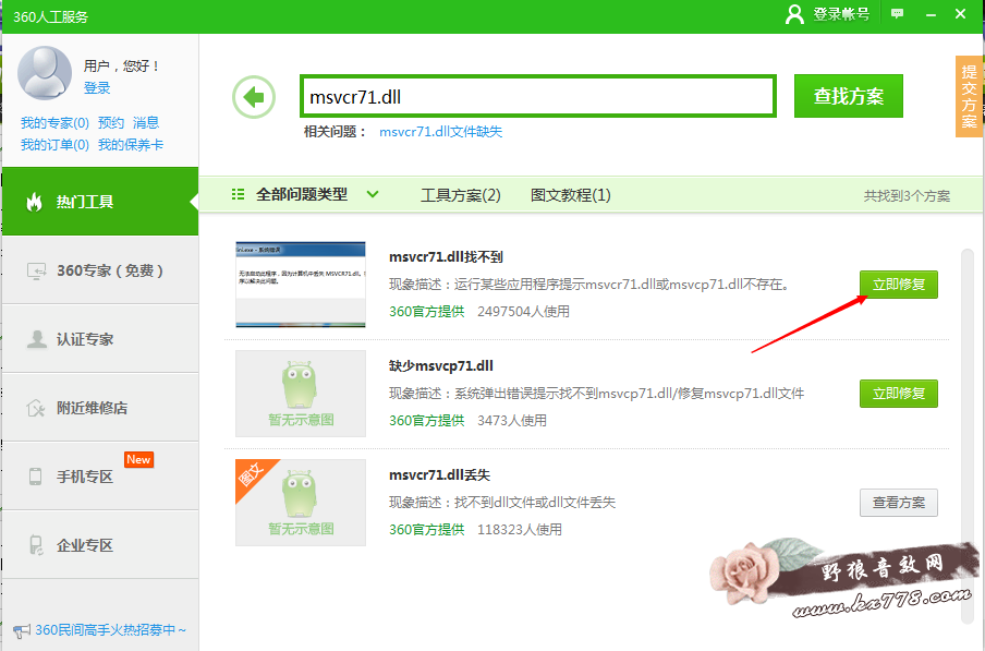 liveprofessor扫描不到插件怎么解决?