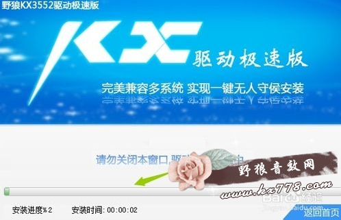 kx驱动怎么安装？KX驱动安装教程