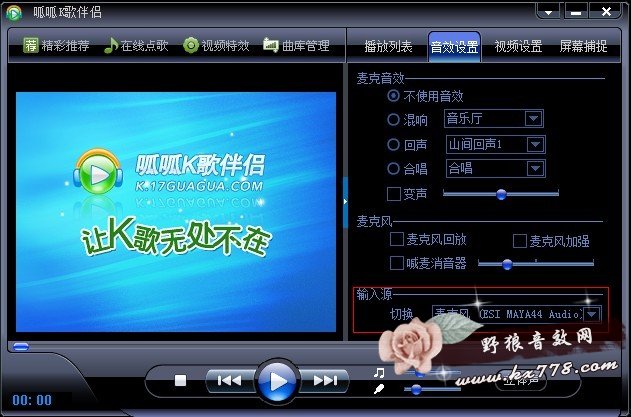 【玛雅44声卡】怎么调试,ESI-MAYA44K歌设置教程