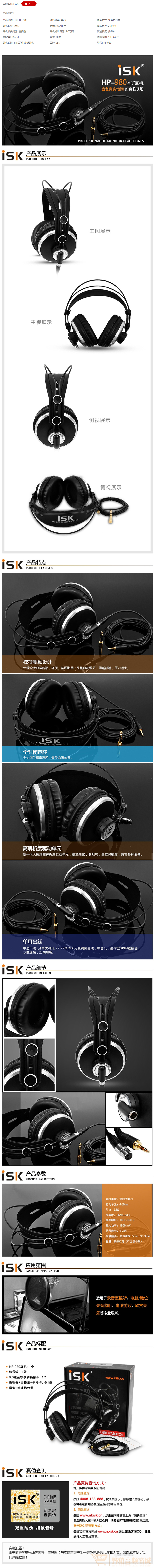 ISK HP-980\HP980 专业监听耳机