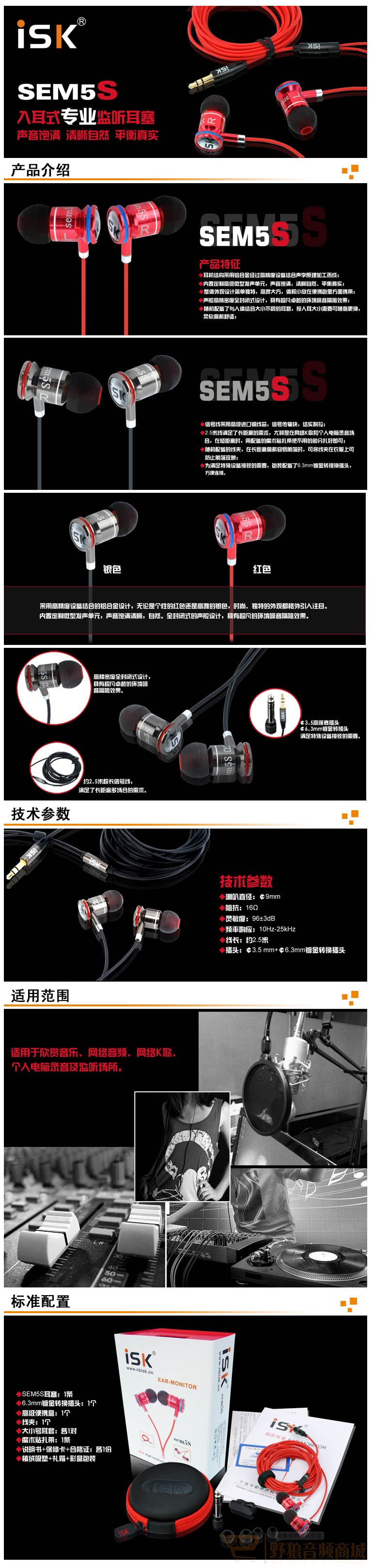 ISK SEM5S 监听耳机 入耳式专业监听耳塞