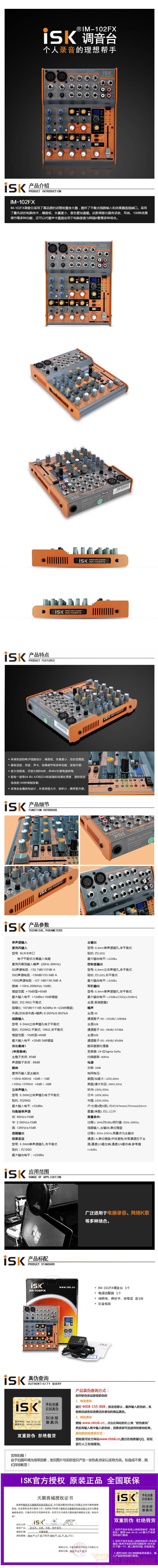 ISK IM-102FX专业数字调音台