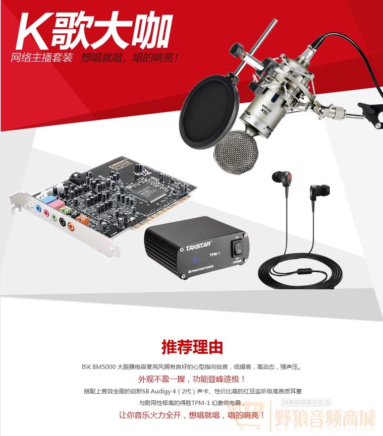 ISK5000电容麦/创新7.1声卡专业级别套装