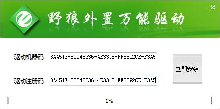 第五课 野狼外置伴侣安装驱动和设置-官方教程