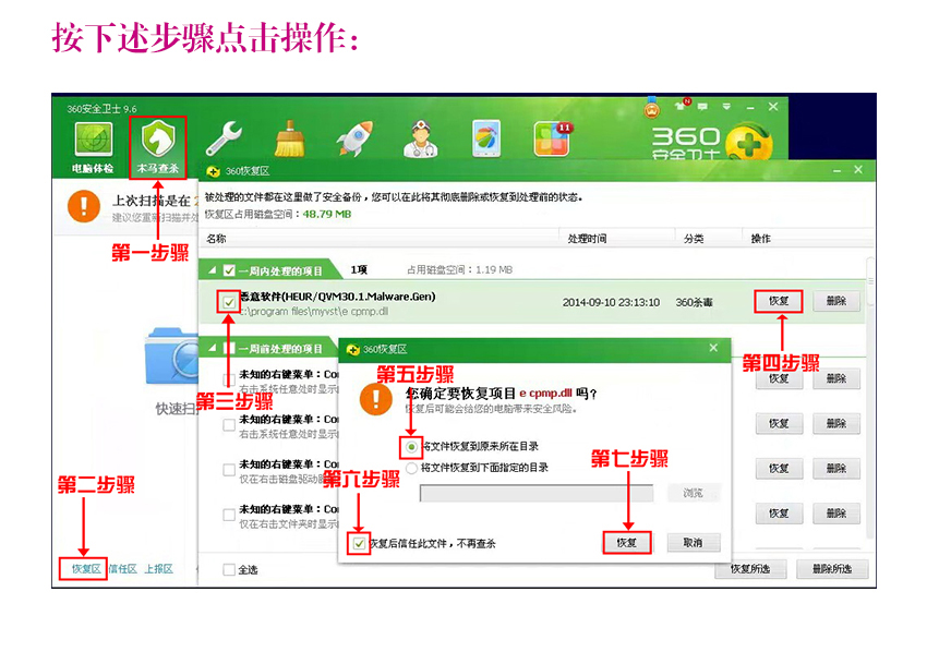 杀毒软件误删除了机架或效果器怎么恢复