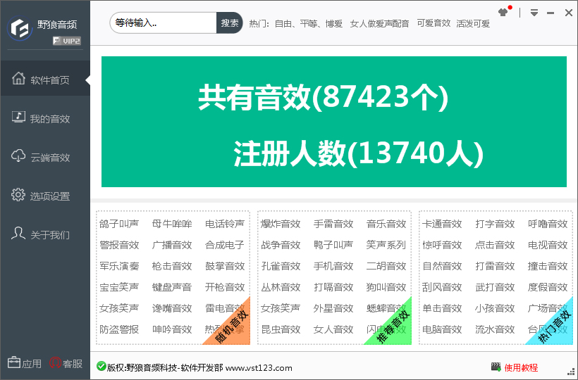 主播音效神器-野狼F8音效王5.0使用篇