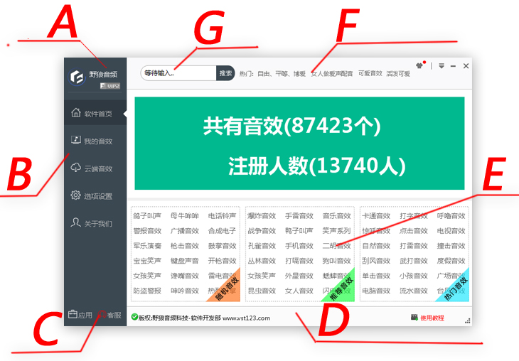 主播音效神器-野狼F8音效王5.0使用篇