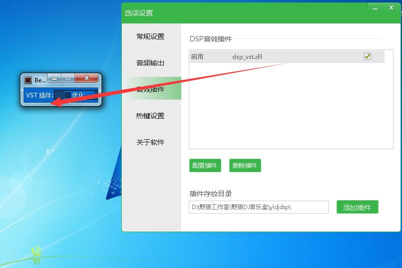 野狼DJ音乐盒V4.0怎么加载音效插件?