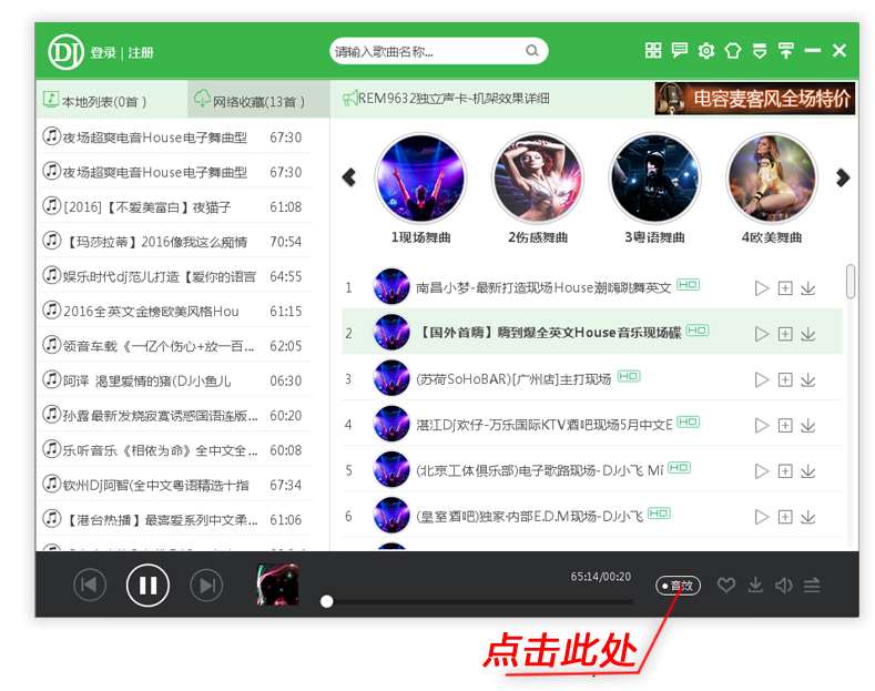 野狼DJ音乐盒V4.0怎么加载音效插件?