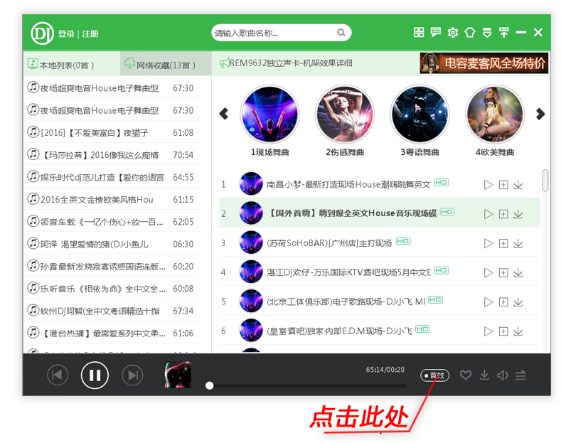 野狼DJ音乐盒V4.0怎么加载音效插件？