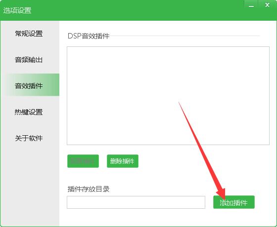 野狼DJ音乐盒V4.0怎么加载音效插件?