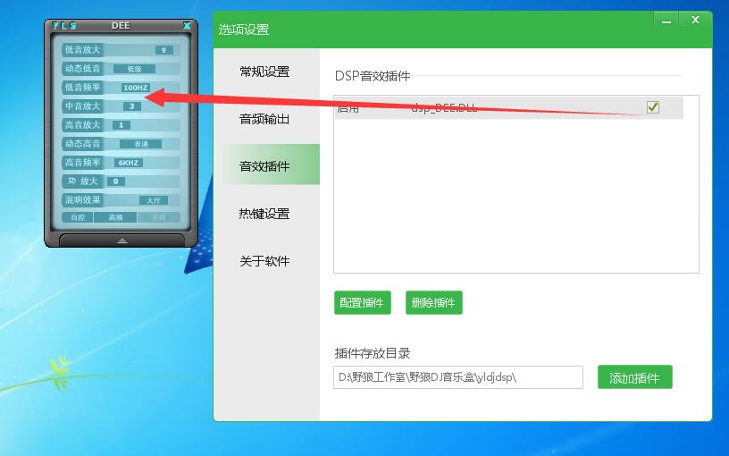 野狼DJ音乐盒V4.0怎么加载音效插件?