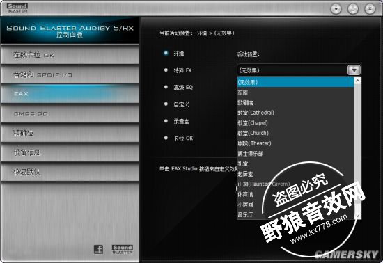 声卡怎么调系列教程之创新 Audigy 5原控制面板1