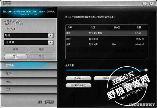 声卡怎么调系列教程之创新 Audigy 5原控制面板2