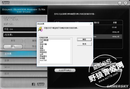 声卡怎么调系列教程之创新 Audigy 5原控制面板2