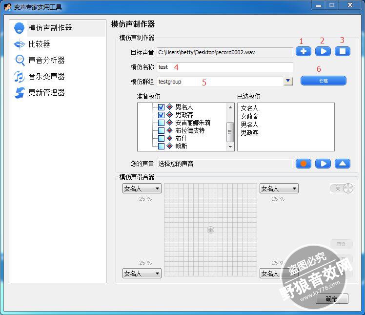 如何用声卡变声更逼真呢?请看小编我怎么变声2