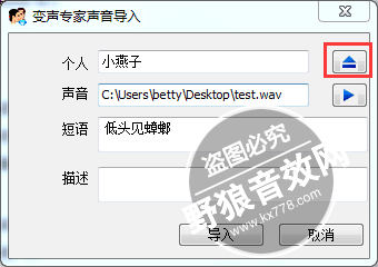 如何用声卡变声更逼真呢?请看小编我怎么变声2