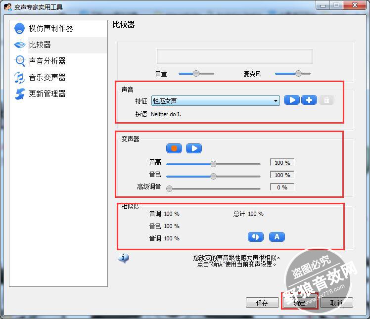 如何用声卡变声更逼真呢?请看小编我怎么变声2