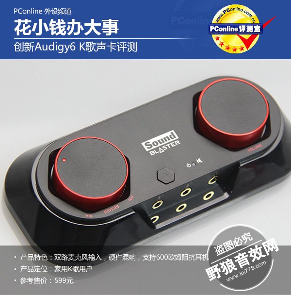 AUDIGY6 创新Audigy6 网络直播K歌声卡怎么样专业评测
