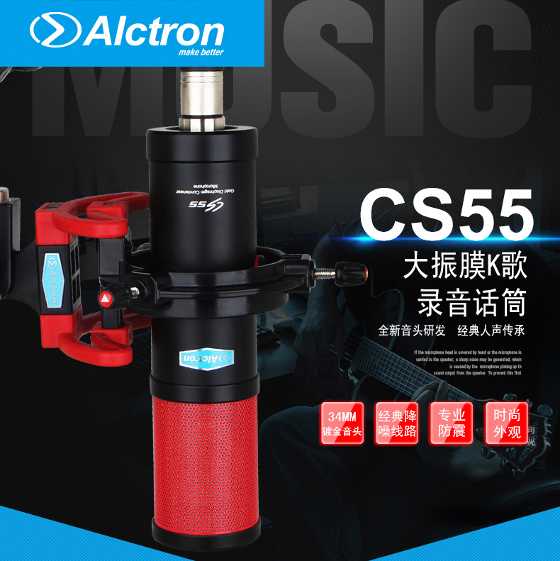 Alctron/爱克创 CS55大振膜电容录音麦克风电台YY主播麦克风话筒