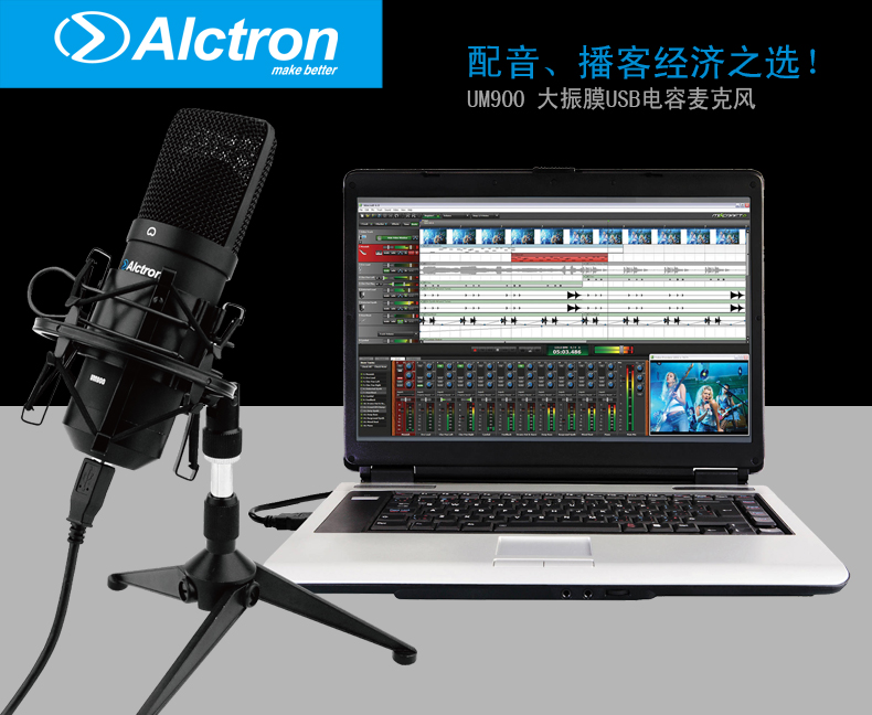 Alctron/爱克创 UM900录音话筒USB电容录音麦克风