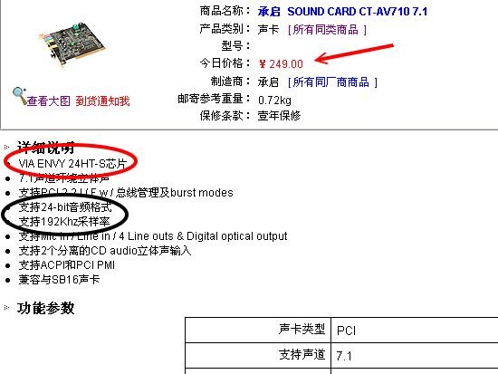 新蛋的承启 SOUND CARD CT-AV710 7.1 VIA IC Ensemble Envy24系列声卡评测