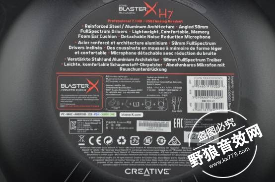 【游戏耳机】什么牌子好之创新Sound BlasterX H7-1