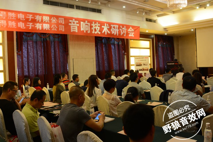 2.jpg 得胜四川省经销商大会暨音响技术研讨会