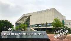 得胜麦克风助推深圳市新桥文化艺术中心