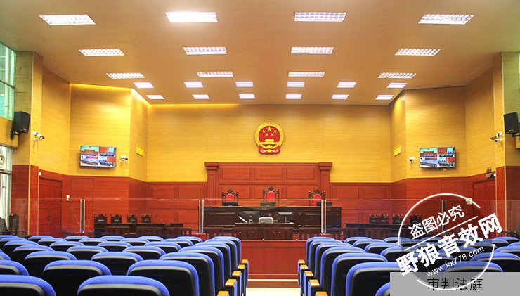 得胜音响系统助推四会法院开启数字化审判新模式 (1).jpg 得胜音响系统助推四会法院开启数字化审判新模式