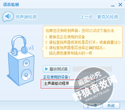 【声卡设置】系列教程之QT语音如何设置声卡