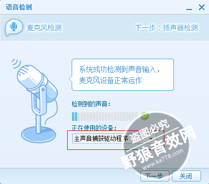 【声卡设置】系列教程之QT语音如何设置声卡