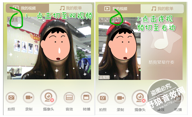 【酷狗繁星】如何进行视频连麦?