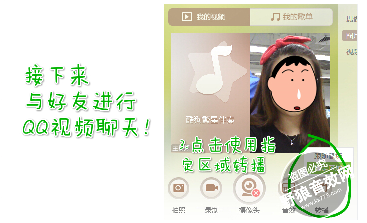 【酷狗繁星】如何进行视频连麦?