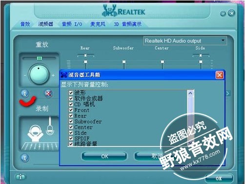 1470712039004.jpg realtek高清晰音频管理器官方详细介绍