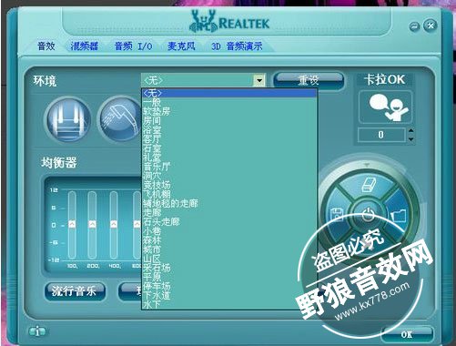 1470711790753.jpg realtek高清晰音频管理器官方详细介绍