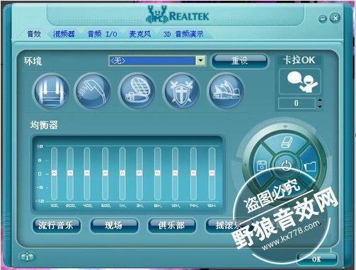 1470711788288.jpg realtek高清晰音频管理器官方详细介绍