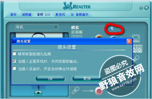 realtek高清晰音频管理器设置和介绍