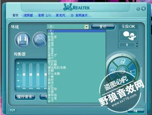 realtek高清晰音频管理器设置和介绍