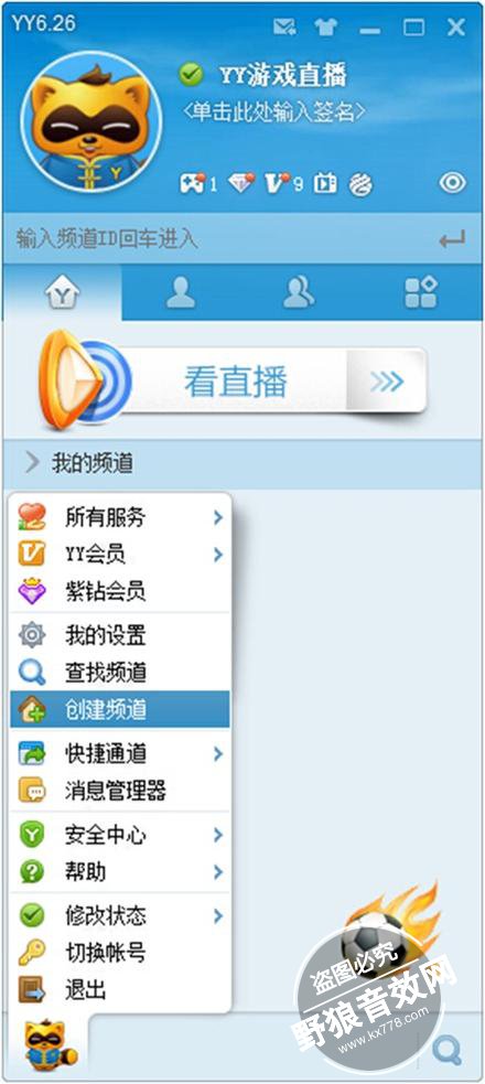 YY直播详细教程,YY怎么直播教程