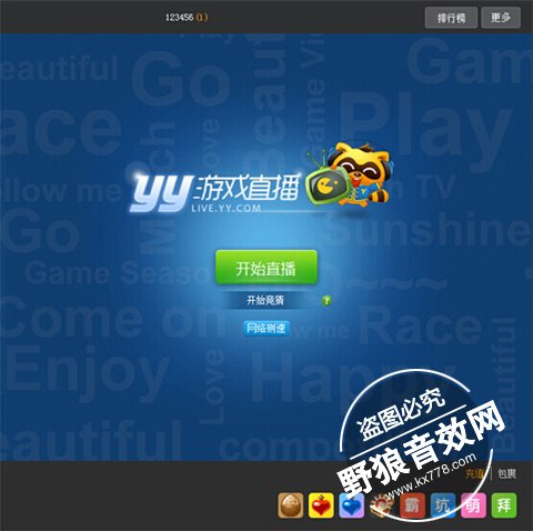 YY直播详细教程,YY怎么直播教程