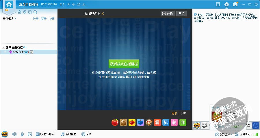 YY直播详细教程,YY怎么直播教程