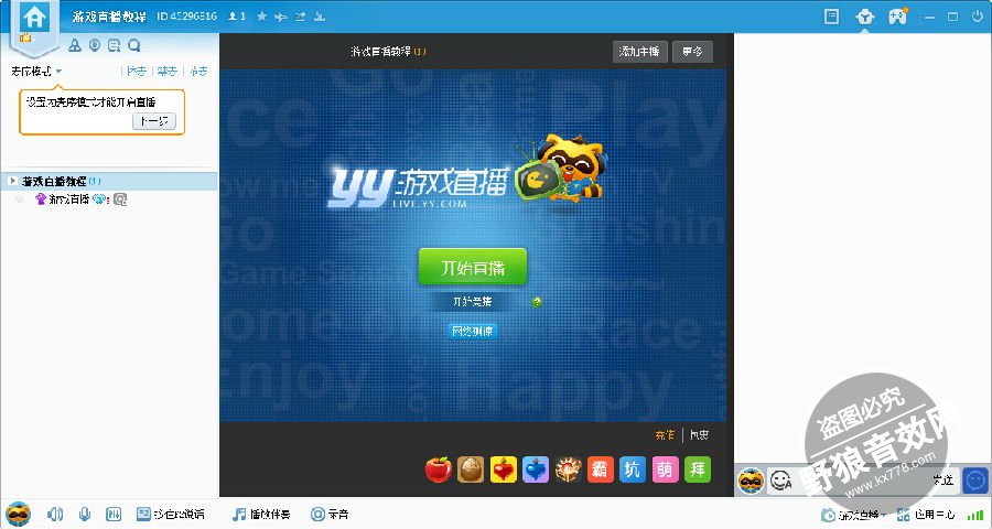 YY直播详细教程,YY怎么直播教程