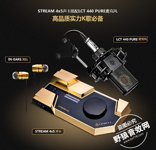 详解莱维特STREAM 4x5声卡搭配录音套装方案？