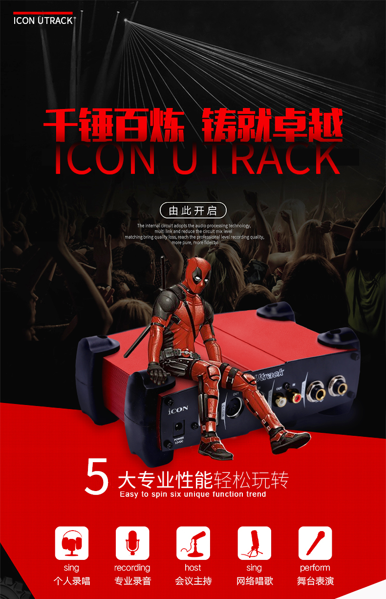 艾肯ICON Utrack 外置声卡录音k歌专业USB声卡