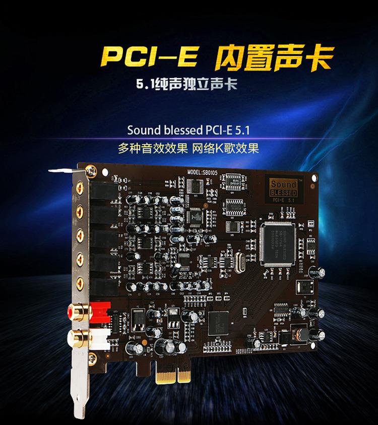 创新技术 5.1小卡槽内置声卡台式机PCI-E小插槽声卡