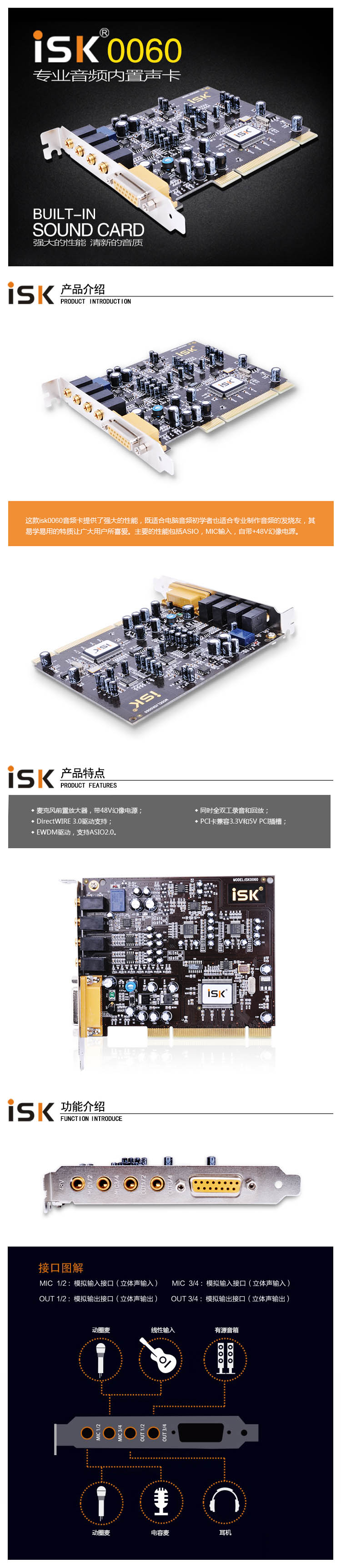 ISK 0060内置5.1独立声卡 台式电脑网络录音喊麦声卡