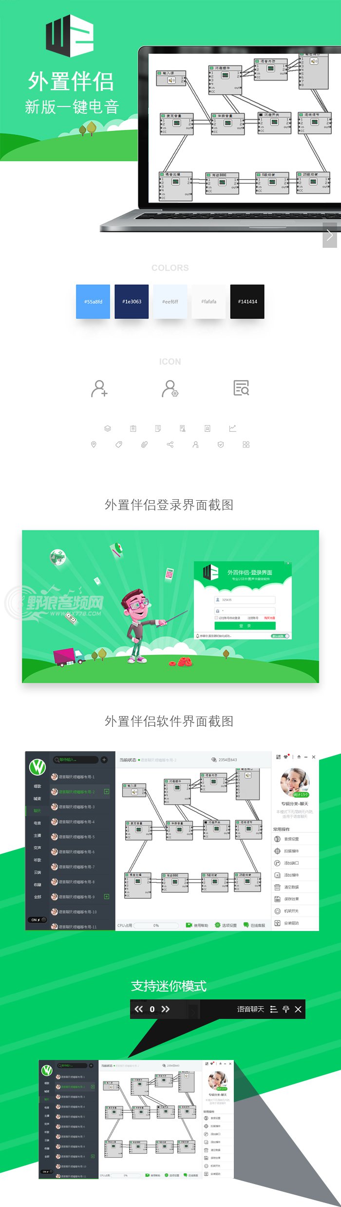 外置伴侣-新版一键电音软件=商业定制版